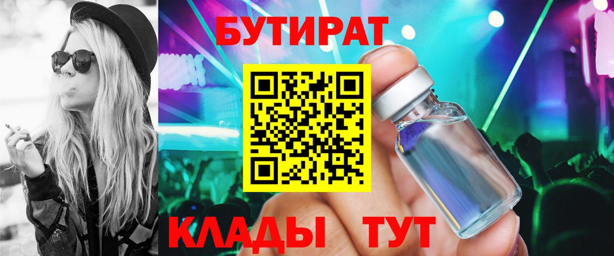 БУТИРАТ буратино Ульяновск