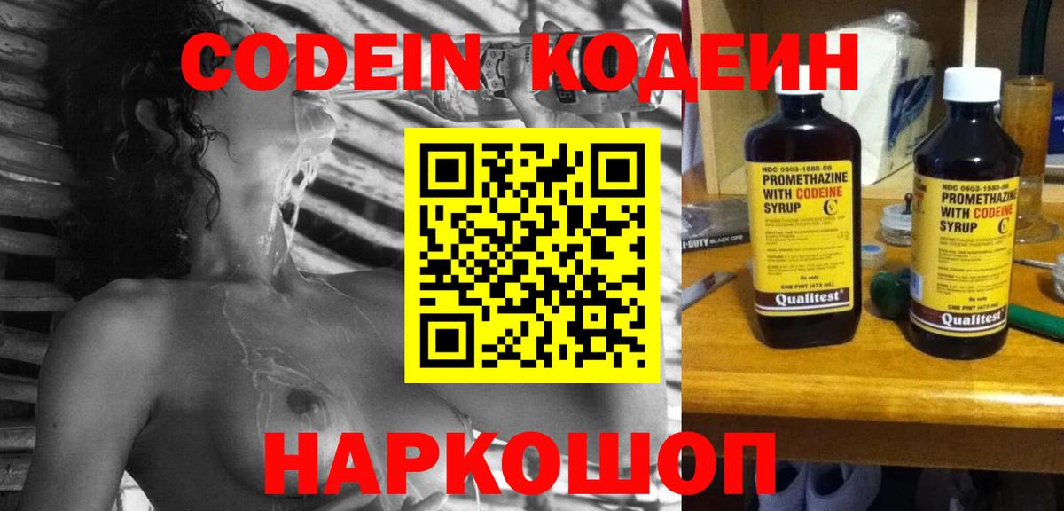 Ульяновск  Codein напиток Lean (лин)  Кодеиновый сироп Lean напиток Lean (лин)  Вход с VPN 