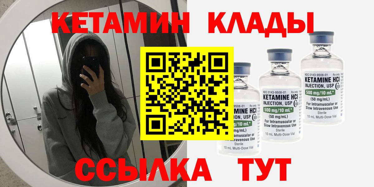 КЕТАМИН ketamine  Вход с VPN  Ульяновск 
