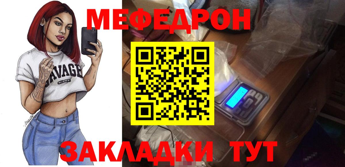 Меф  Меф 4 MMC  Меф mephedrone  Вход с VPN  Ульяновск 