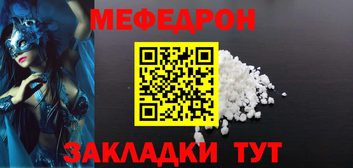 МЕФ кристаллы Ульяновск